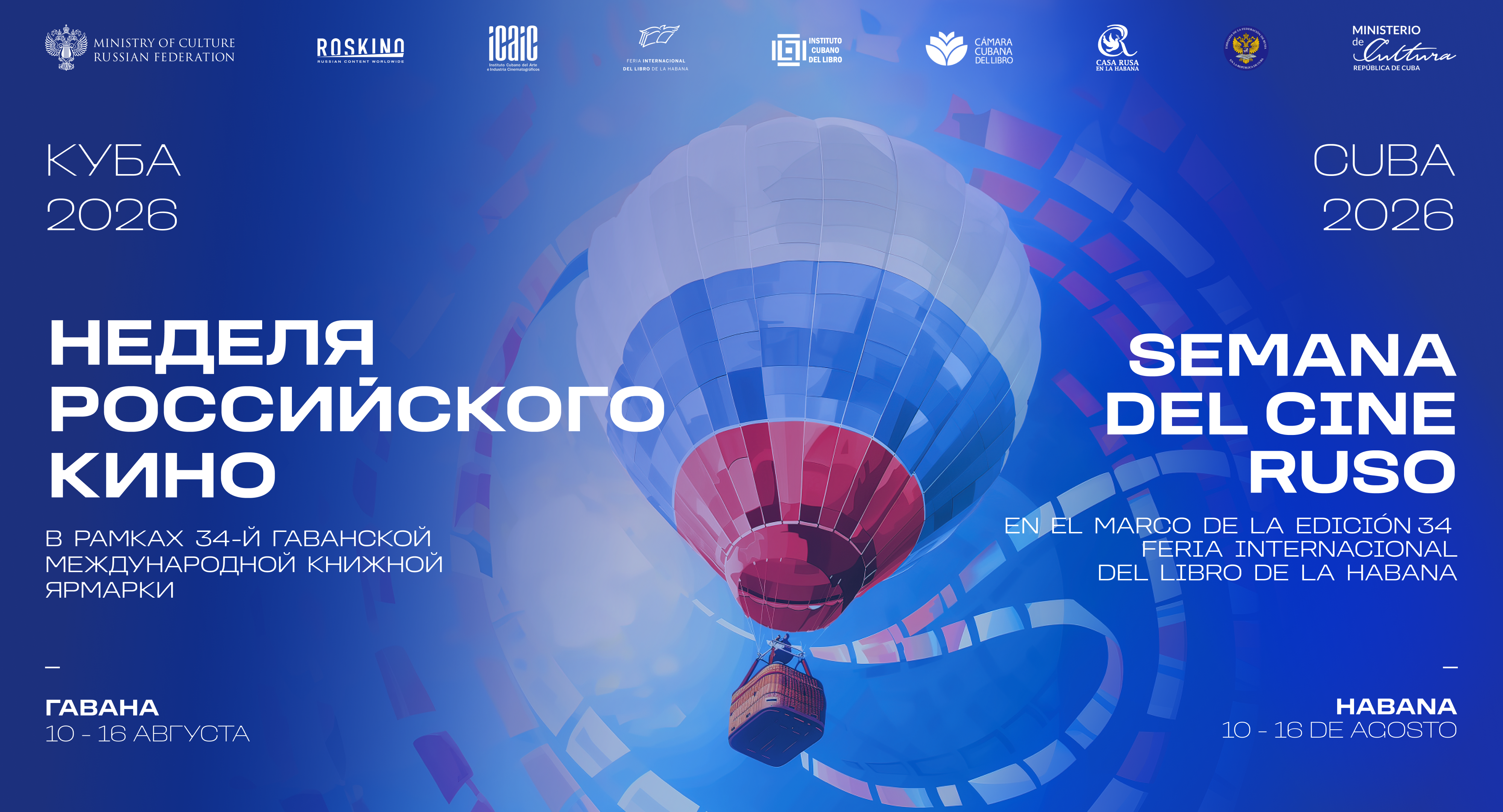 La Semana del Cine Ruso concluyó en La Habana